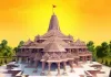 अयोध्या राम मंदिर की सुरक्षा अभेद्य किले जैसी होगी, ड्रोन और AI से निगरानी